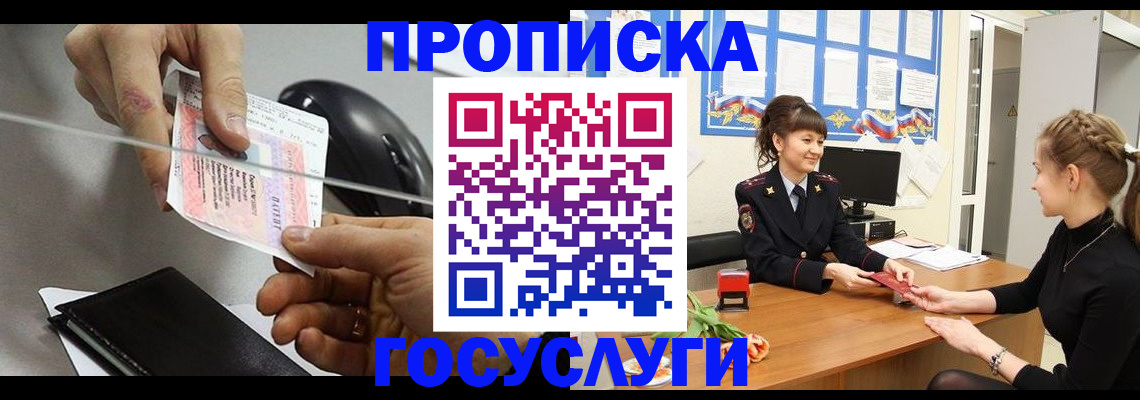 временная регистрация в Вяземском